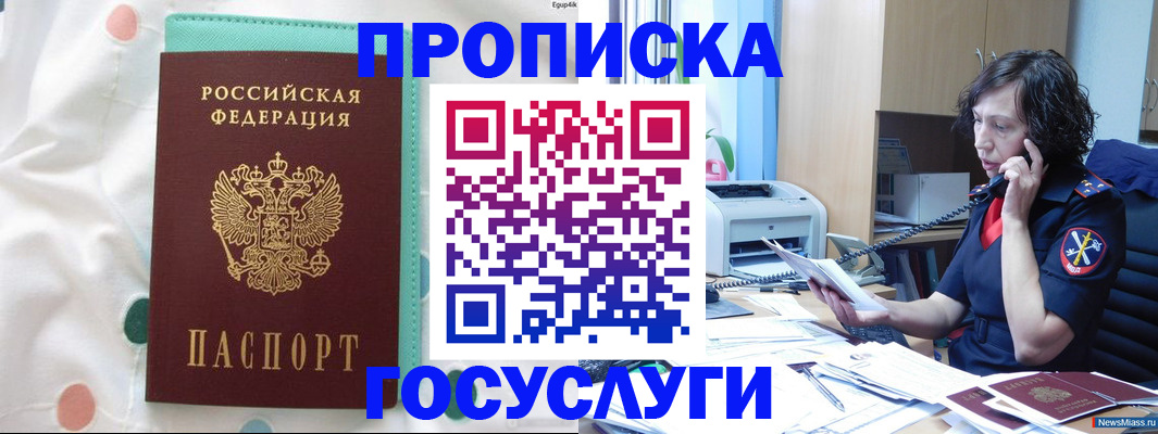 прописка паспорт в Саратове