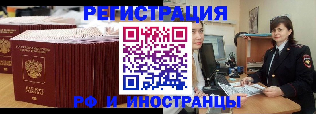 прописка штамп в Саратове