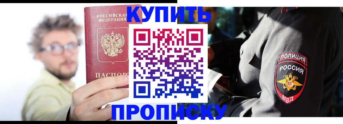 прописка для работы в Саратове