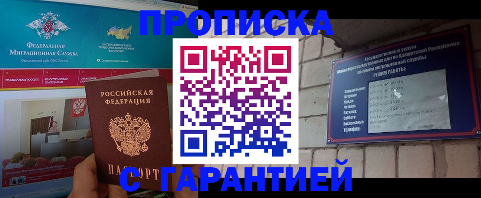 прописка для кредита в Саратове