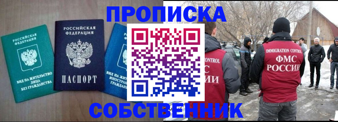 временная прописка в Саратове