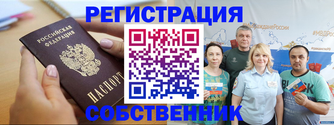 прописка штамп в Саратове