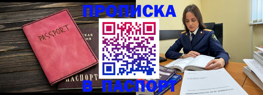 временная регистрация в Саратове